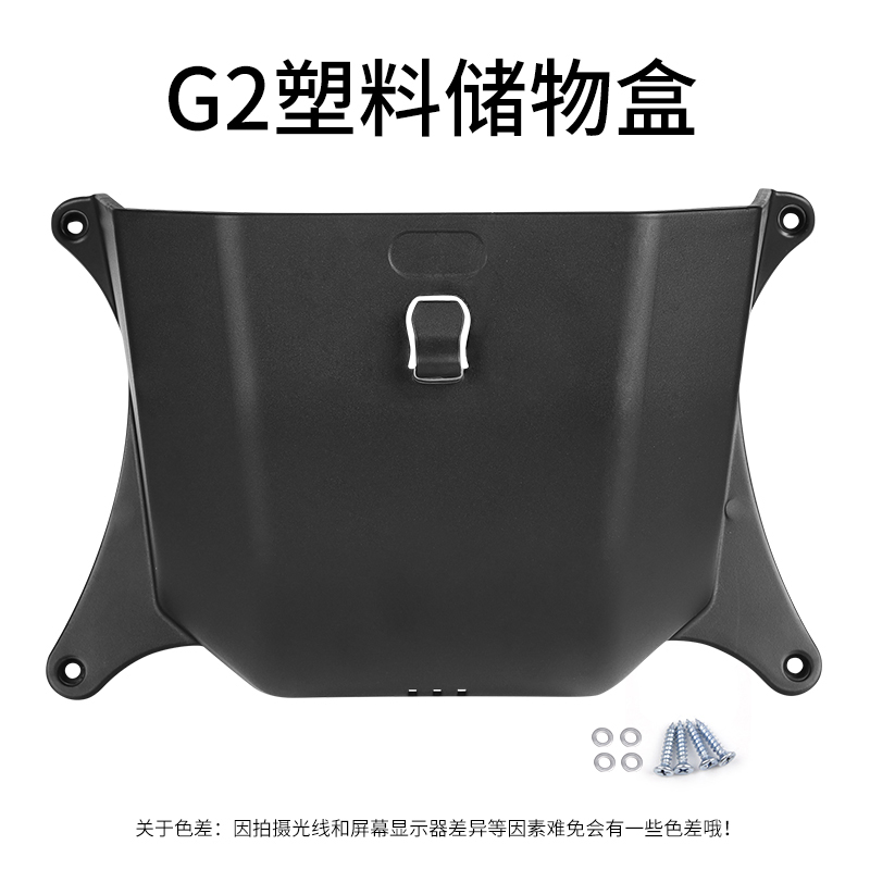 物牛G制前置收纳储小盒置物盒扩展盒G2定2版电V动车筐车篮配件