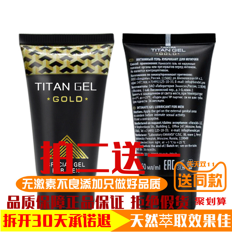 俄羅斯新品金裝泰坦凝膠膏男士外用膏按摩精油按摩膏二次發育品質在類目 美容護膚/美體/精油, 男士護理（新）, 男士精油中 - 來自Buy2taobao.com提供專業的淘寶代購服務