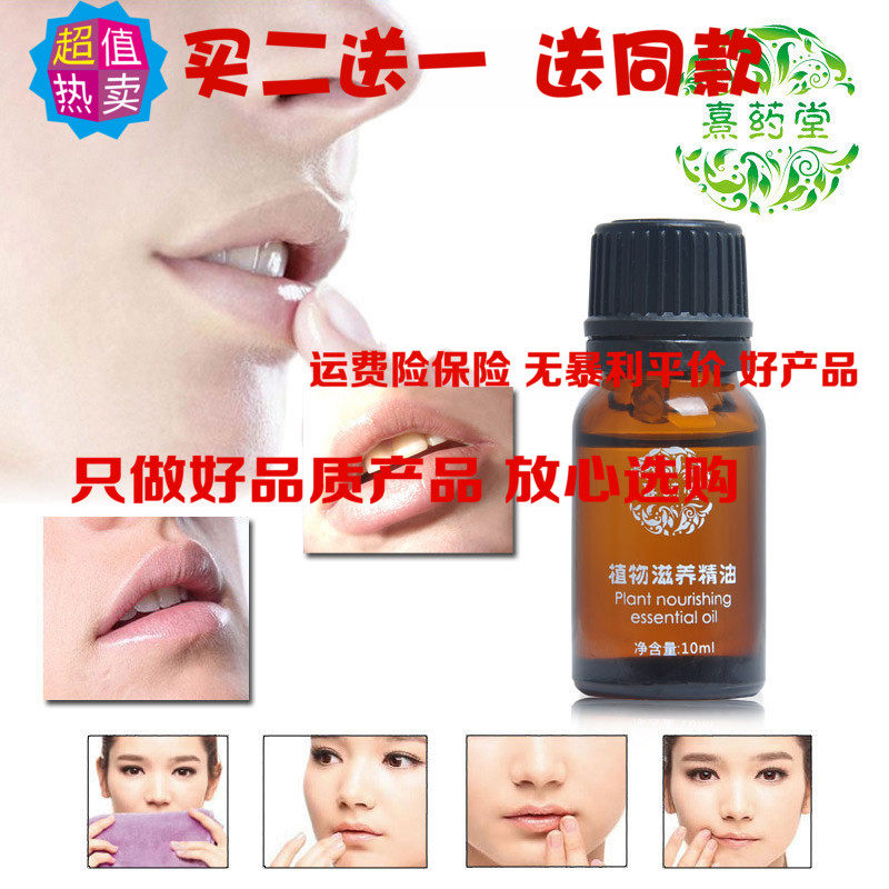 熹药堂唇部精油唇部护理滋养小唇嘴唇变薄厚唇部塑形大嘴变小在类目 美容护肤/美体/精油, 精油芳疗, 复方精油中 - 来自Buy2taobao.com提供专业的淘宝代购服务