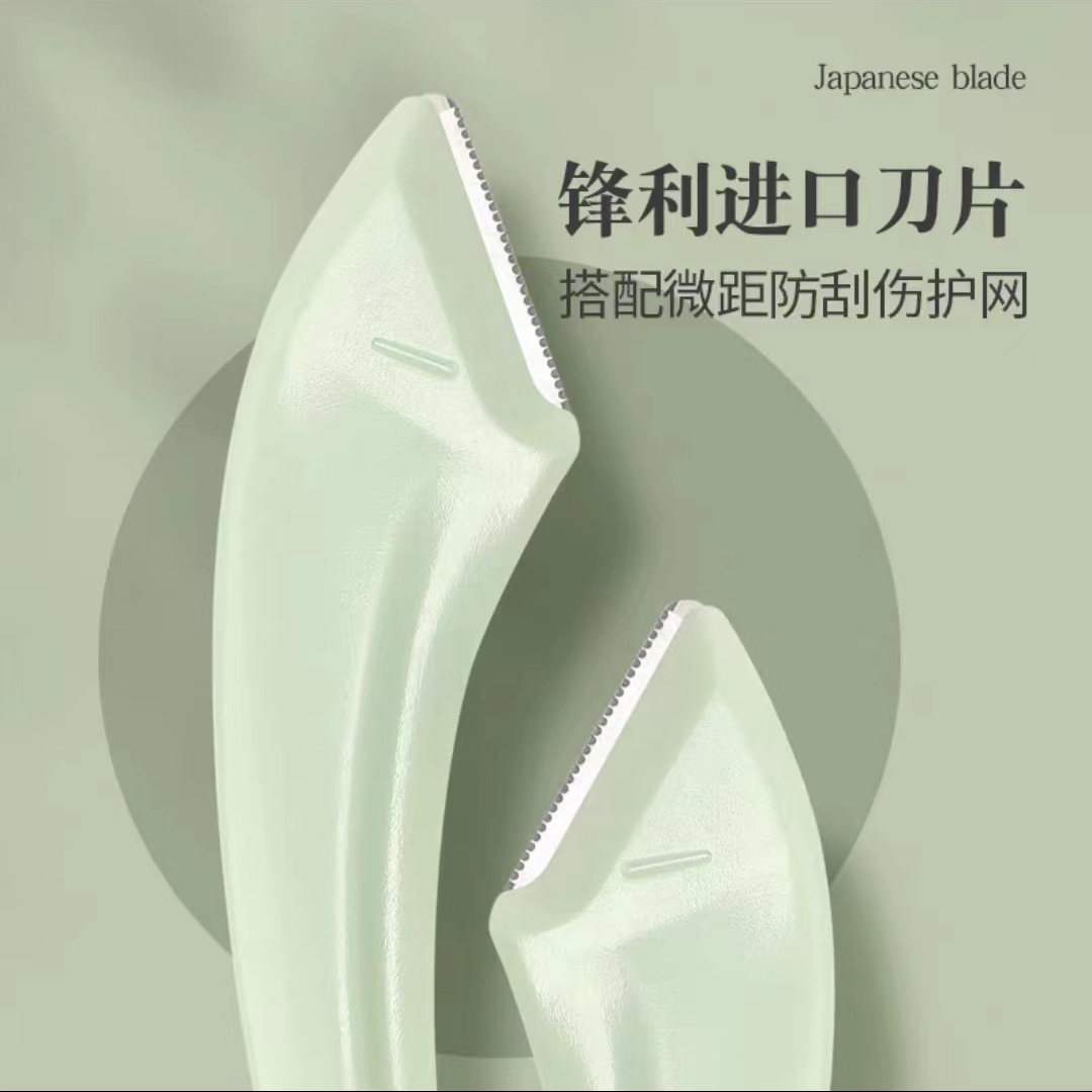 弯月修眉刀男女新手防刮伤