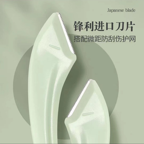 弯月修眉刀男女新手防刮伤