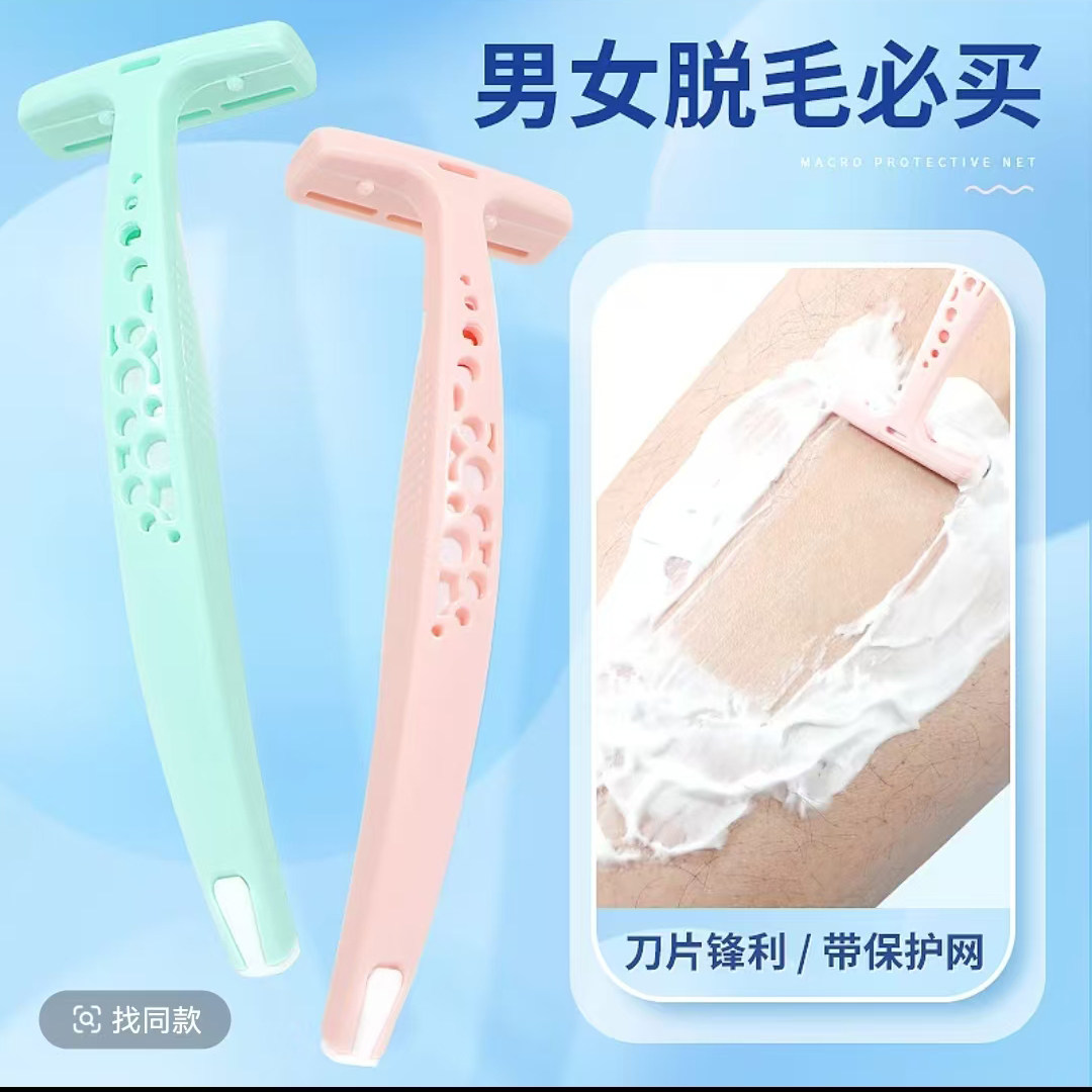 便携男女士私处腋毛刀私下专用手动私护防刮伤剃毛刀全身脱毛刀