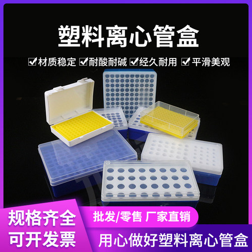 包邮 0.2/0.5/1.5/2/5ml离心管盒 ep管盒 离心管架 冰盒 32 50 60