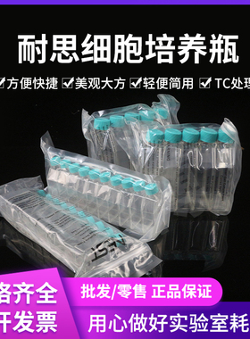 NEST耐思T25/75细胞培养瓶 密封盖 透气盖 TC707001 707003 70800