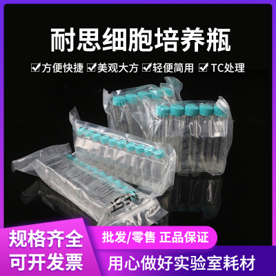NEST耐思T25/75细胞培养瓶 密封盖 透气盖 TC707001 707003 70800