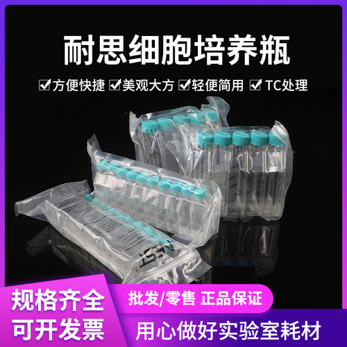 NEST耐思T25/75细胞培养瓶 密封盖 透气盖 TC707001 707003 70800