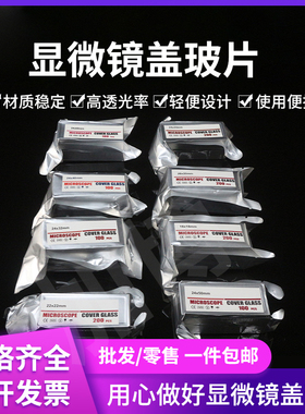 方形显微镜盖玻片高清免洗真空包装18x18 20x20 22x22 24x3224x50