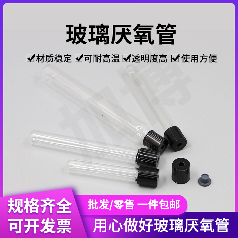 5ml10ml15ml100ml玻璃厌氧管螺口玻璃试消解管样品管顶空管可定制