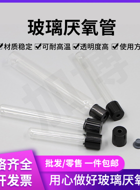 5ml10ml15ml100ml玻璃厌氧管螺口玻璃试消解管样品管顶空管可定制