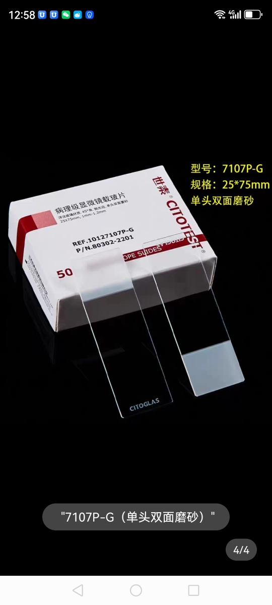 世泰高清病理级免洗载玻片7101P-G光面7105P-G单磨砂7107PG双磨砂