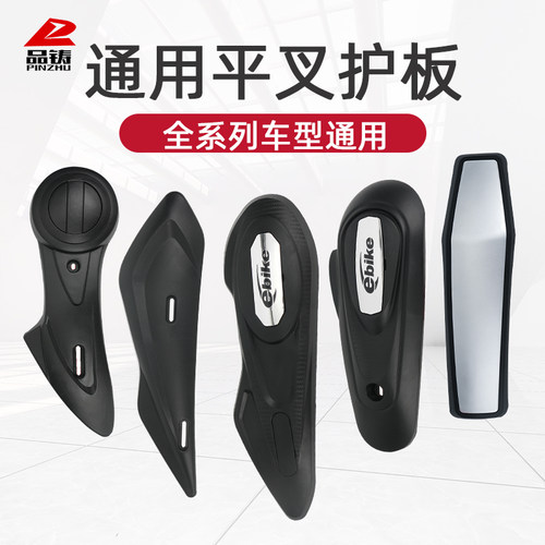 电动车平叉护板通用软胶
