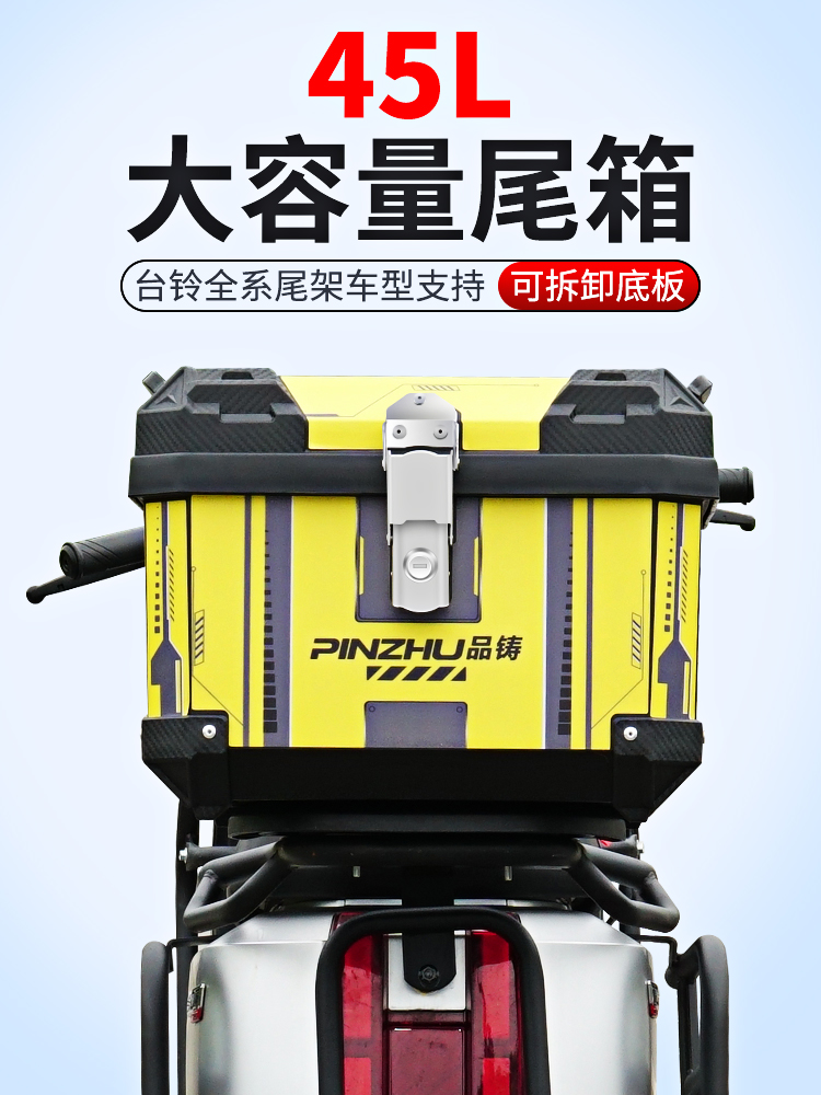 适用台铃苍穹电动车后备箱后尾箱封神EB外卖箱2025赤兔摩托车尾箱