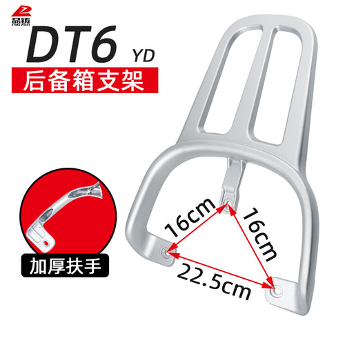 适用雅迪电动车dt6尾箱支架套装