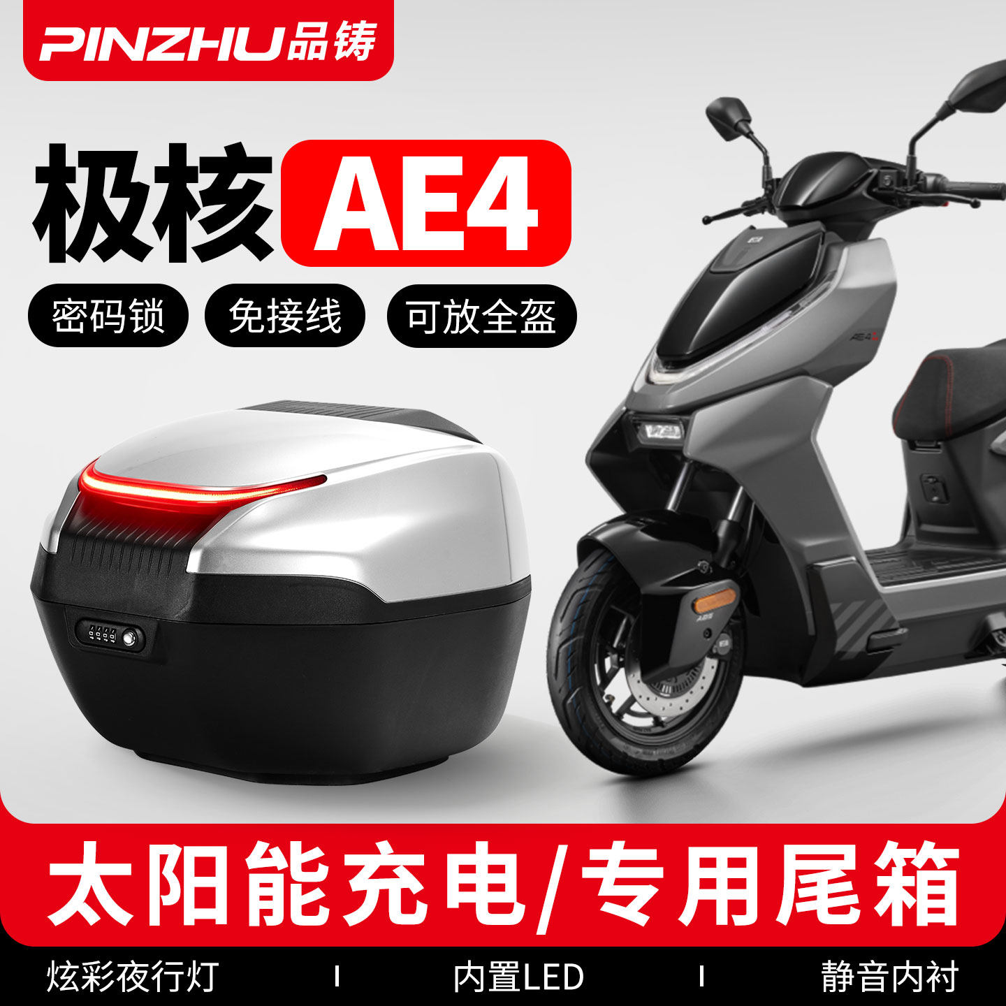 适用极核电动车后备箱电子尾箱图片
