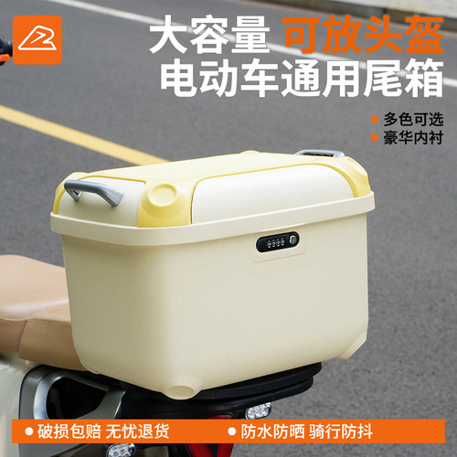 适用各类型电动车后尾箱大容量
