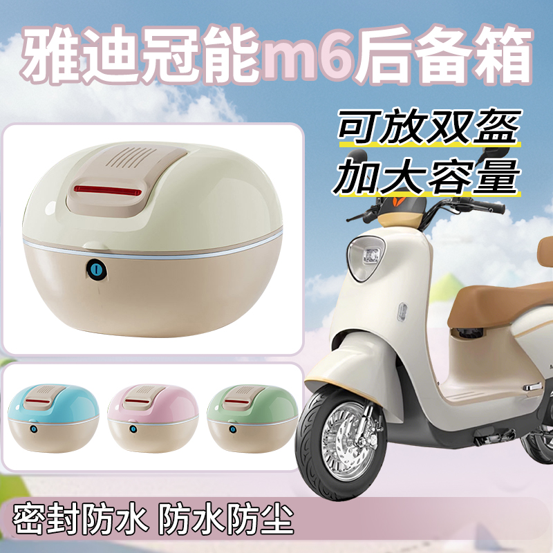 【雅迪m6专用】尾箱+货架