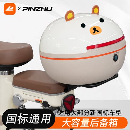 电动车后备箱适用雅迪爱玛台铃通用大容量后座尾箱支架可爱后尾箱