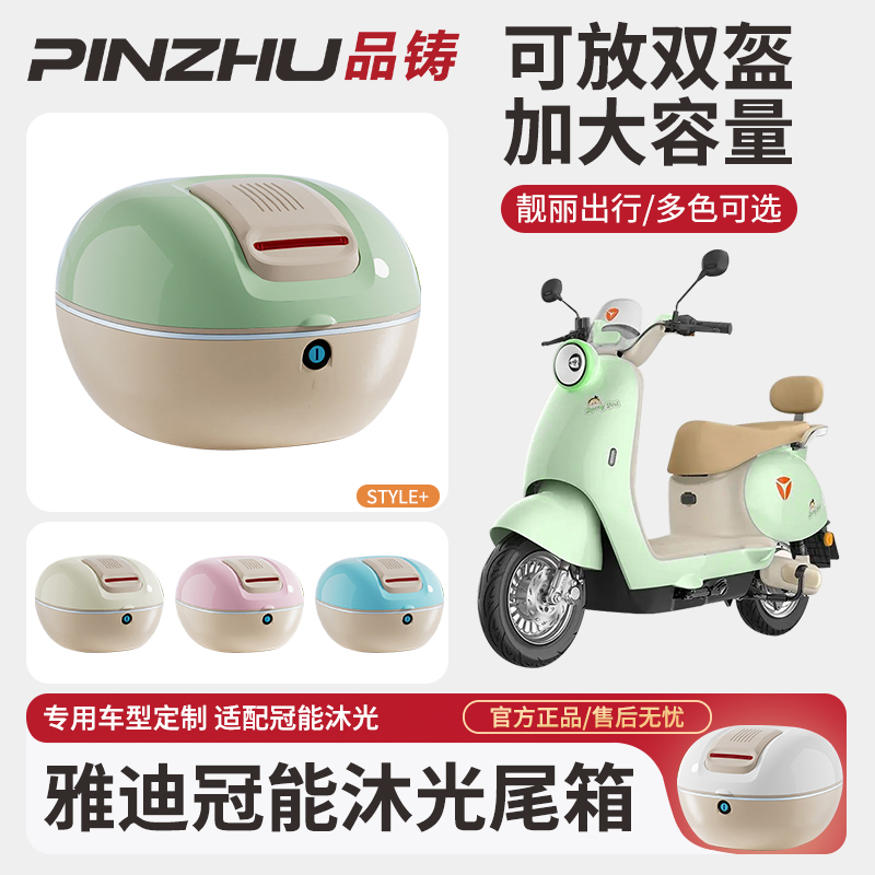 【雅迪沐光专用】货架+尾箱