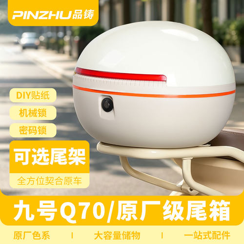 适用九号q70c尾箱支架一体