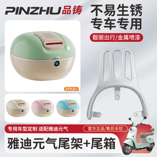 品铸雅迪元气后尾箱支架一体