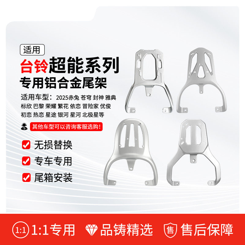 适用坦途台铃电动车尾架封神后货架苍穹尾箱架赤兔支架一体后尾架