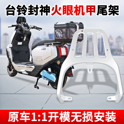 火眼机甲台铃封神货架品铸