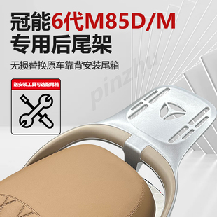 适用雅迪冠能六代M85d电动车尾箱靠背m75d后尾箱后备箱支架后货架
