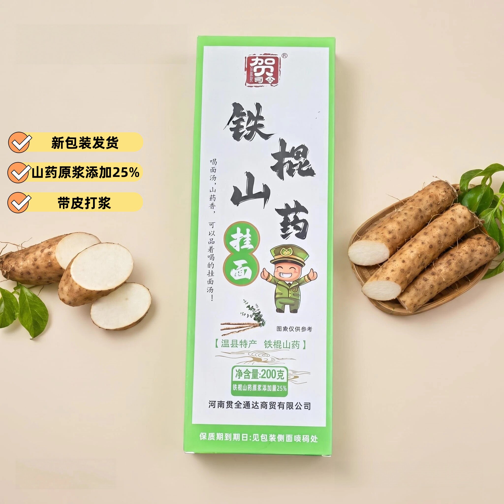 【贺司令】正宗温县铁棍山药面条细面营养顺滑细腻200g/盒