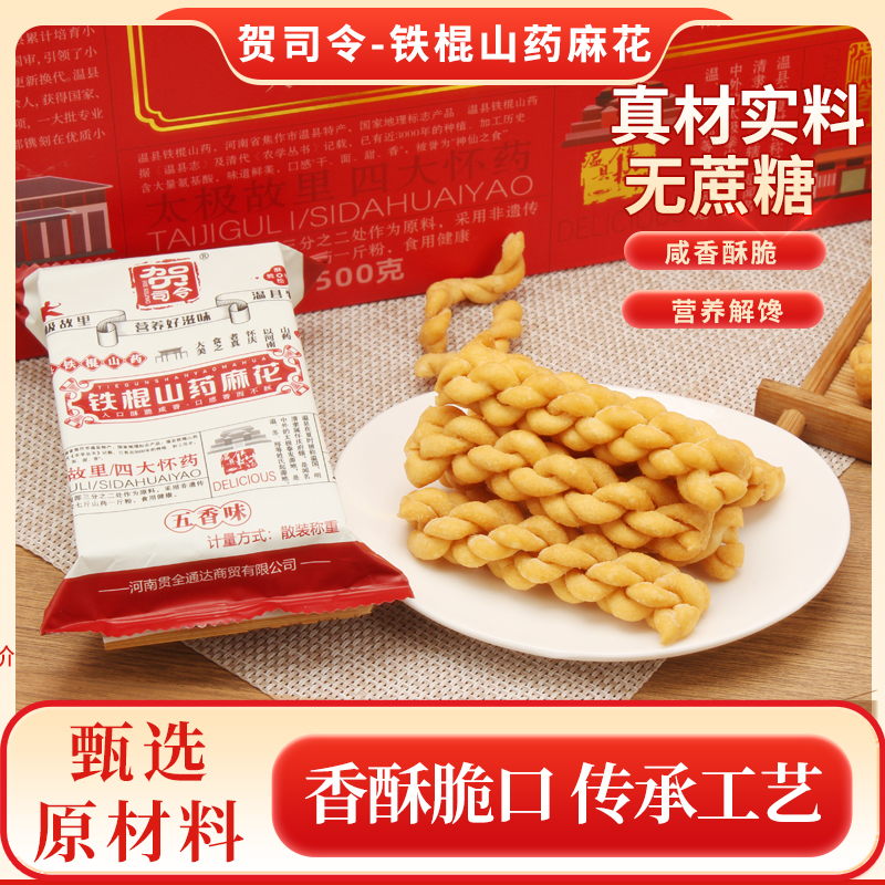 铁棍山药麻花酥脆可口小零食