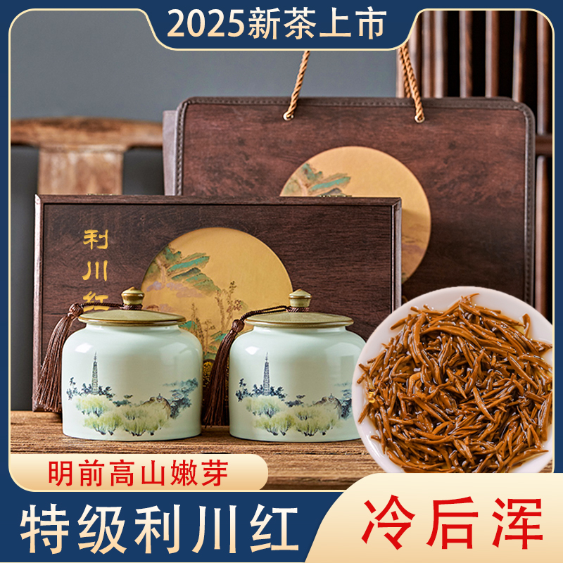利川红茶特级冷后浑礼盒装浓香型非古树野生养胃红茶明前恩施红茶