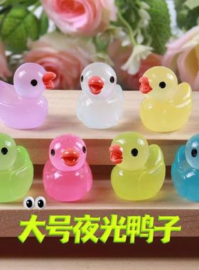 可爱呆萌夜光大鸭子彩色摆件diy 工艺品发光树脂小黄鸭大鸭子