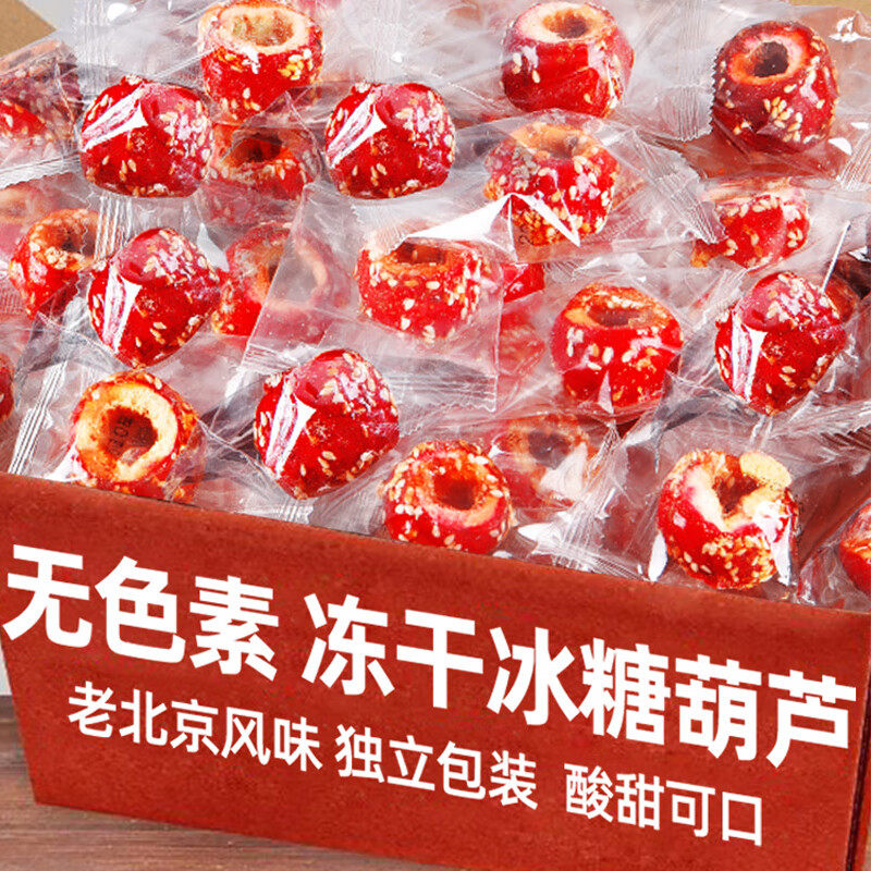 正宗冻干冰糖葫芦无核山楂酸甜酥脆精选零食儿童年货老北京蜜饯