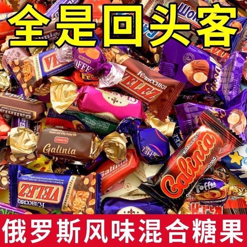 俄罗斯风味巧克力奶糖水果夹心混装坚果混合喜糖糖果混合装网红