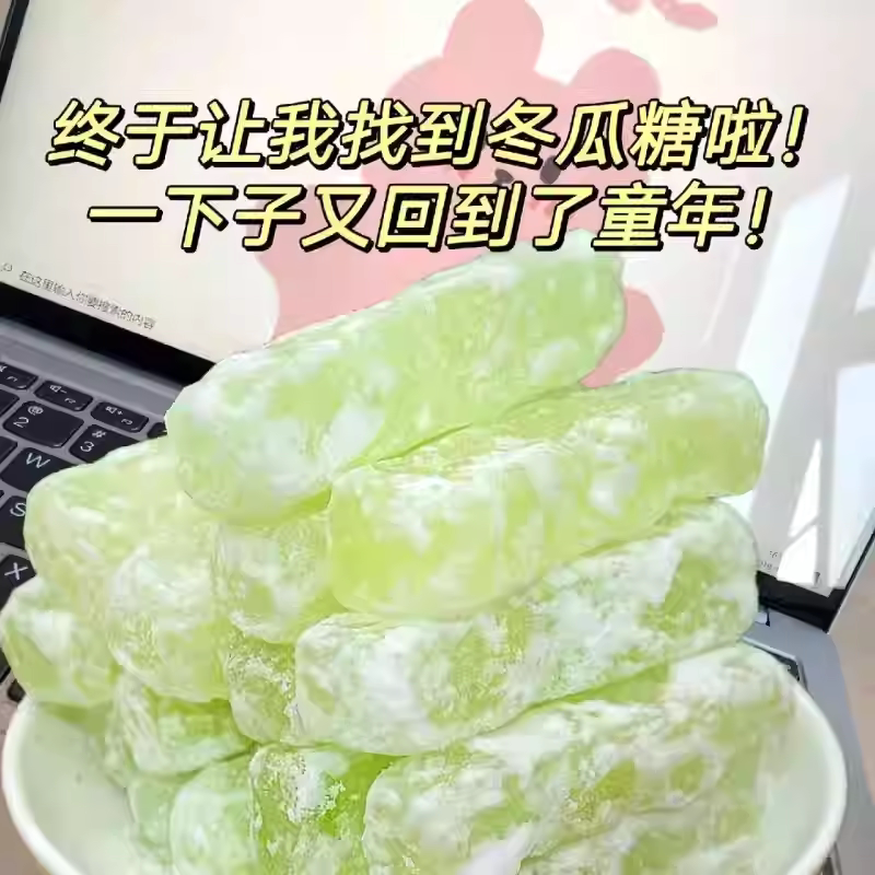 潮汕特产老式冬瓜糖正宗冬瓜条