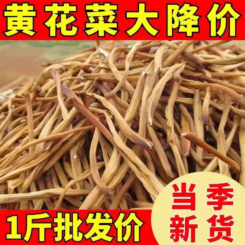新品直降干黄花菜干货特级500g