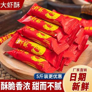 大虾酥500g老北京特产酥心糖散装 花生酥结婚喜糖果年货批发