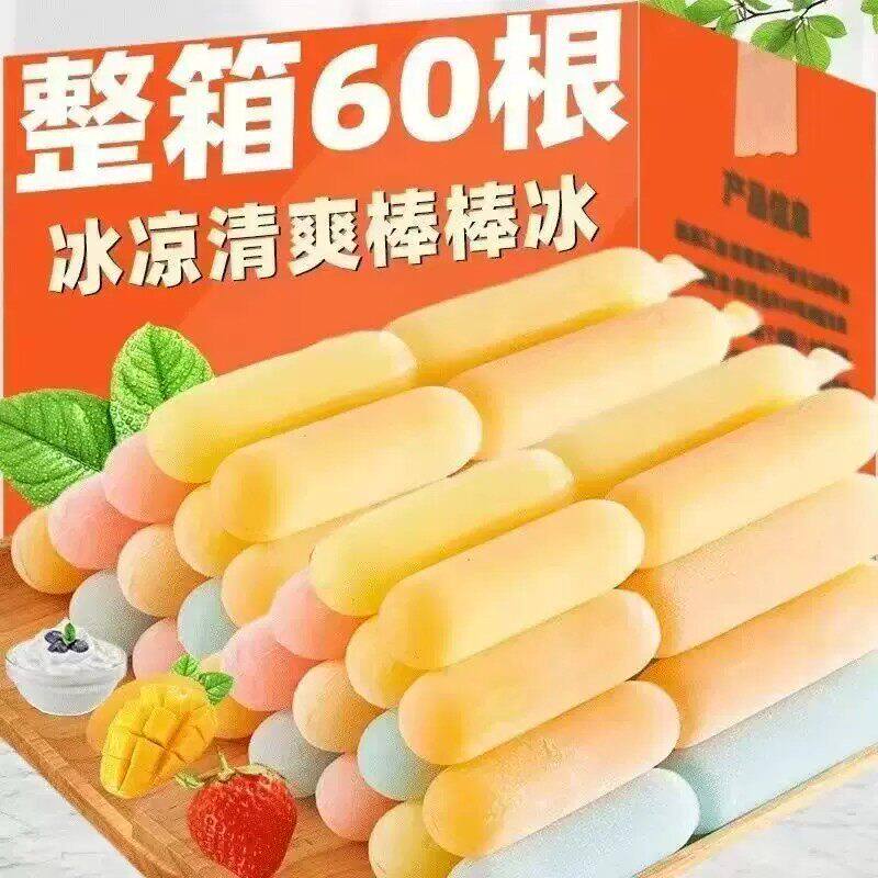 棒棒冰整箱批发60支夏季清凉怀旧儿童小零食碎碎冰吸吸冰可吸