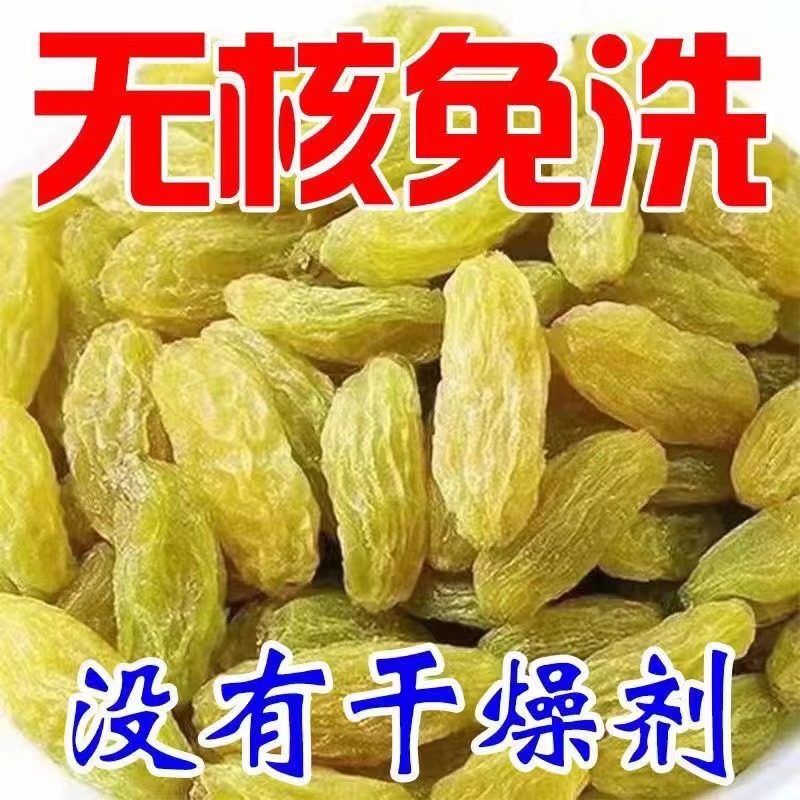 新疆吐鲁番葡萄干500g特产2斤特大免洗即食散装5斤包装包邮葡萄干