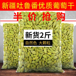 2025新货新疆葡萄干吐鲁番特产无核白大颗粒蜜饯果干零食商用摆摊