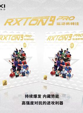 LOKI锐龙9pro运动员特注内能爆发特制粘性套胶红黑胶皮弧圈控制