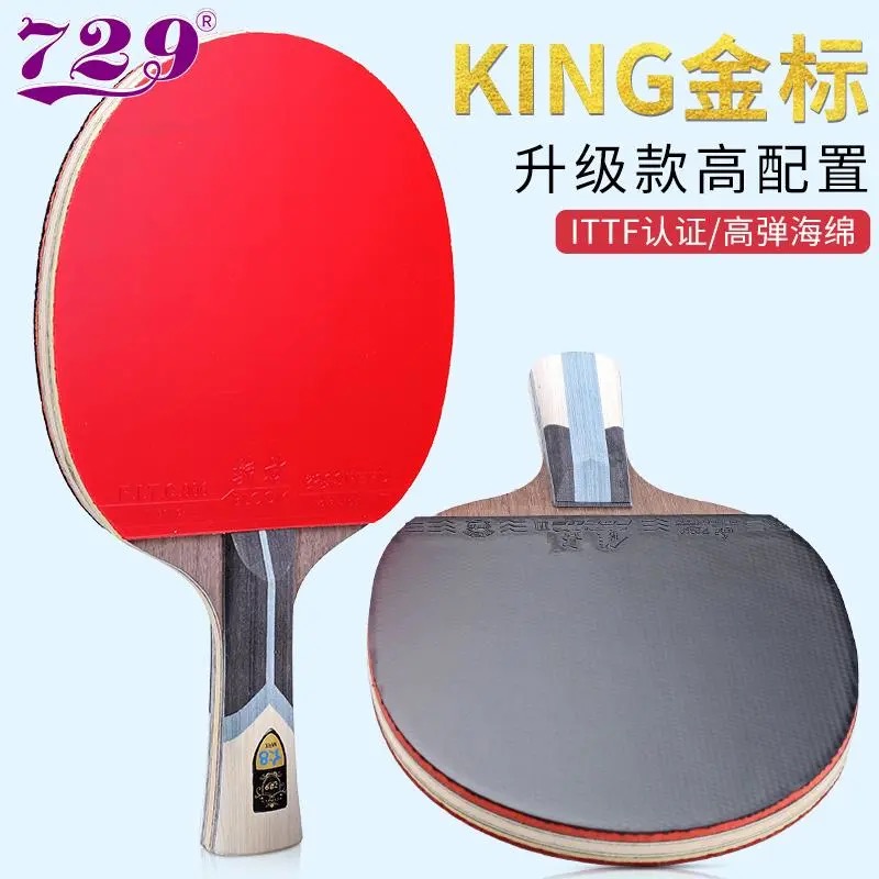 友谊729乒乓球拍专业级金标六星