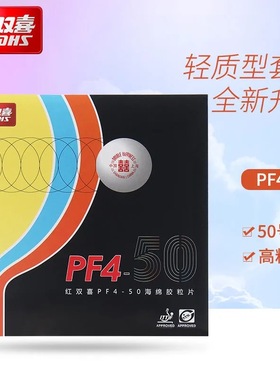 正品DHS红双喜小狂飙3新PF4 50普狂小飚3乒乓球胶皮球拍反胶套胶