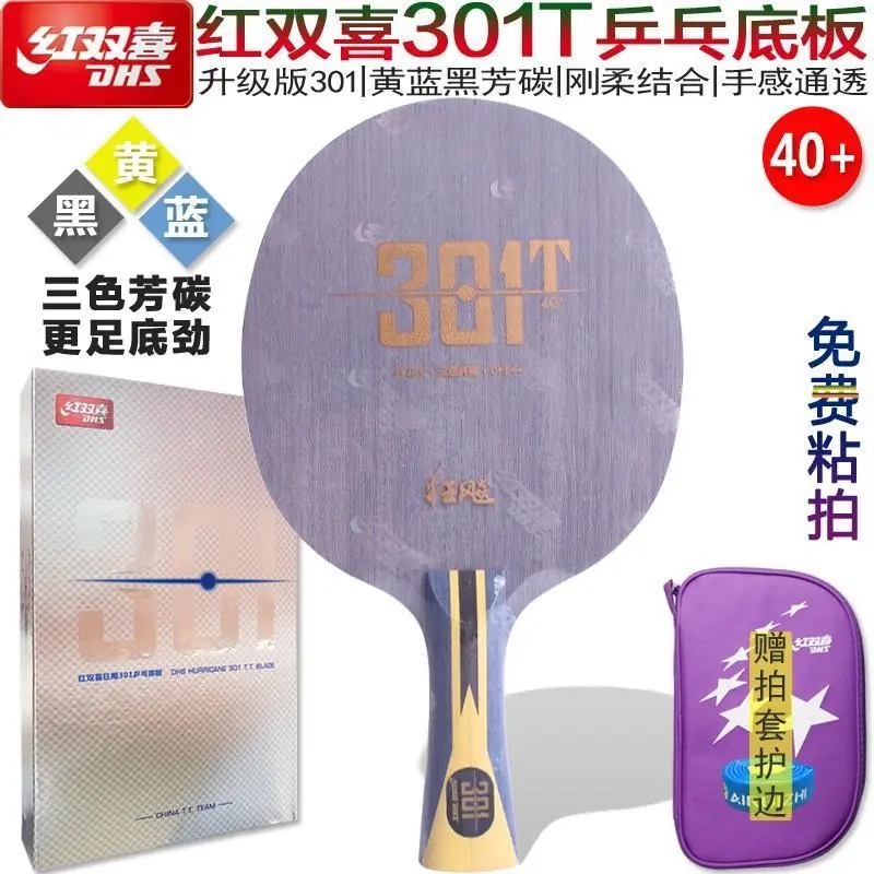 红双喜乒乓球拍底板芳碳