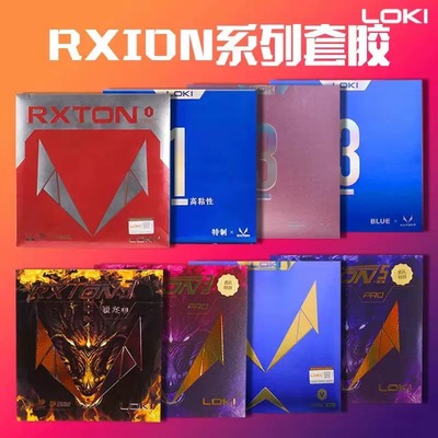 反胶胶皮LOKI锐龙1胶皮