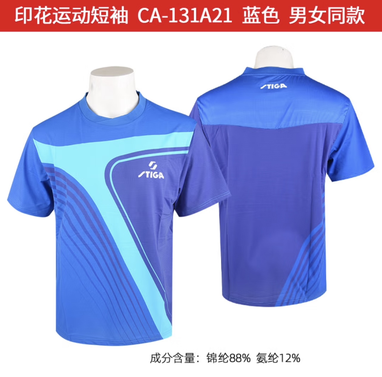 STIGA斯帝卡乒乓球服斯蒂比赛训练男女款短袖透气速干乒乓球上衣