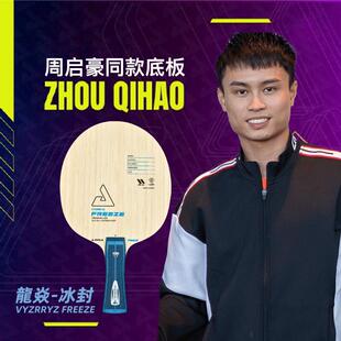 JOOLA优拉尤拉乒乓球拍底板专业碳素龙焱权杖混血冰封周启豪同款