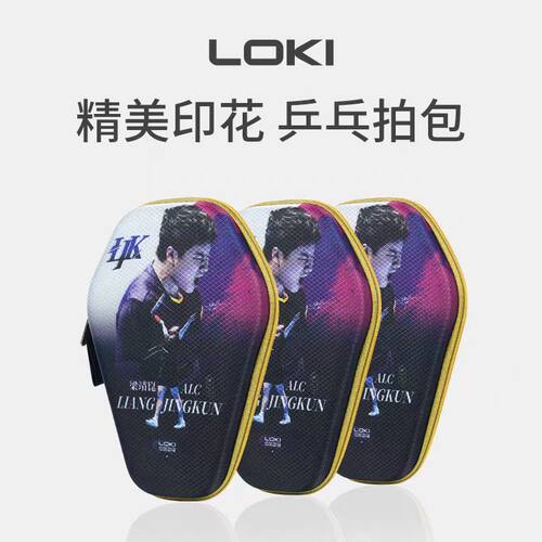 LOKI梁靖坤乒乓球拍套大容量硬壳钻石乒乓拍包便携防摔耐用保护套