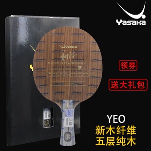YASAKA亚萨卡专业YEO马林马琳YEO7加强POWER乒乓球底板球拍