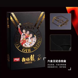 红双喜马龙六金王纪念礼盒狂飚龙5底板芳碳专业狂飙乒乓球底板