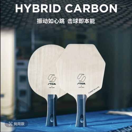 Stiga/斯帝卡新品I1 Hybrid Carbon混编碳纤维5+2外置乒乓球底板